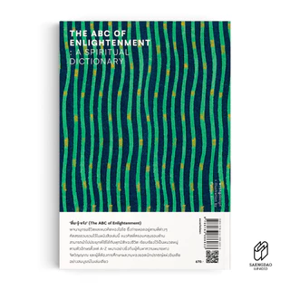 Saengdao(แสงดาว) หนังสือแปล ตื่น-รู้-แจ้ง : The ABC of Enlightenment by OSHO