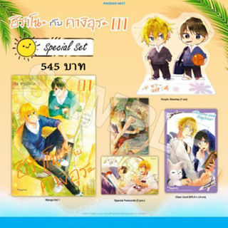 [ Uncut ]  ฮิราโนะ กับ คางิอุระ เล่ม1 [ Special set / ปกติ ]