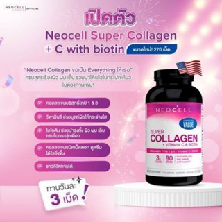 NEOCELL Super Collagen +C Type 1&amp;3 คอลลาเจน 6000 มก. 270เม็ด พร้อมวิตามินซี