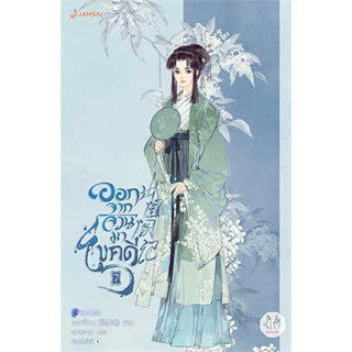 หนังสือ ออกจากจวนมาไขคดี 7#เหยาจี้ซาน#แจ่มใส