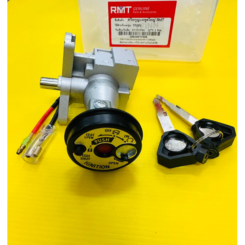 สวิทช์กุญแจ finn spark115i นิรภัย ชุดใหญ่อย่างดี rmt สวิทกุญแจ finn spark115i สวิทย์กุญแจ finn