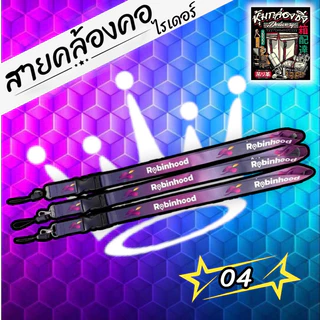 สายคล้องคอ/สายห้อยโทรศัพท์ สำหรับไรเดอร์