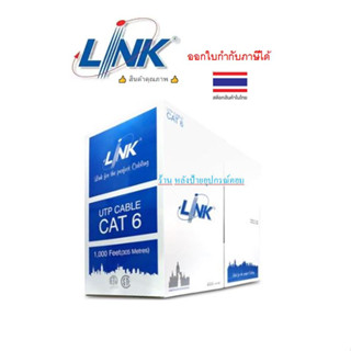 LINK CAT 6 UTP, PE OUTDOOR w/Cross Filler, 23 AWG (Double Jacket) US-9106OUT