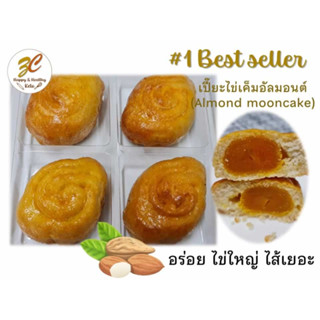 👍แพค4ชิ้น เปี๊ยะไข่เค็ม คีโต ขนมไหว้พระจันทร์ almond coconut keto mooncake เบาหวานทานได้ gluten-free cookies