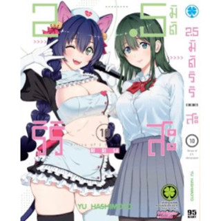 (LP) 2.5 มิติ ริริสะ เล่ม 1-10