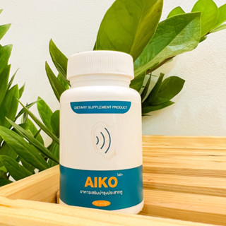 ของแท้ พร้อมส่ง🔥AIKO ไอโกะ  บำรุงประสาทหู ประสาทหูเสื่อม วิตามินบำรุงหู หูอื้อ หูตึง  ลมออกหู หูอักเสบ  🔥