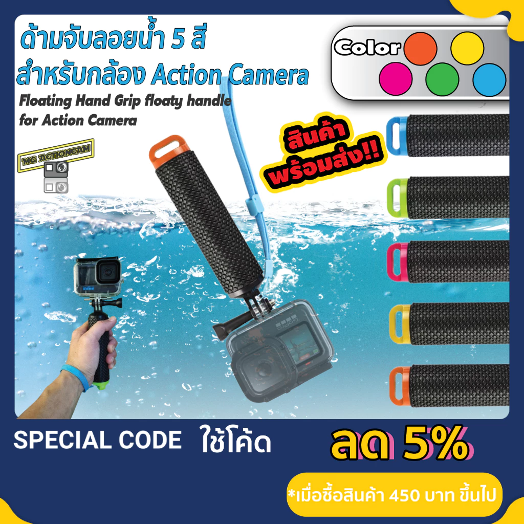 ทุ่นลอยน้ำ Gopro ด้ามจับลอยน้ำ 5สี ทุ่น Gopro / DJI / Insta360 Floating Hand Grip floaty handle