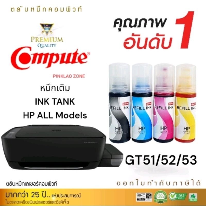 หมึกเติม HP GT53 GT51 GT52 คอมพิวท์ ใช้เติม HP Deskjet GT 5810 GT5820 HP Ink TANK 315 415 615 ฝาเติม