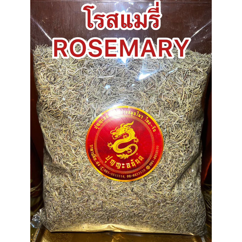 โรสแมรี่ ROSEMARY โรสแมรี่ โรสแมรี่แห้ง หอมเครื่องเทศ เครื่องปรุงทำอาหาร หรือชงเป็นชา โรสแมรี่