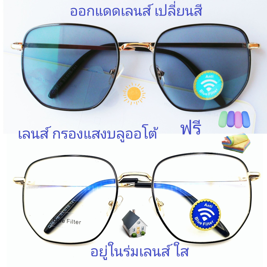 แว่นสายตาสั้น/สายตาธรรมดาทรงเหลี่ยม เลนส์กรองแสงบลู+เลนส์เปลี่ยนสี รุ่น76136b(เลนส์เปลี่ยนสี)