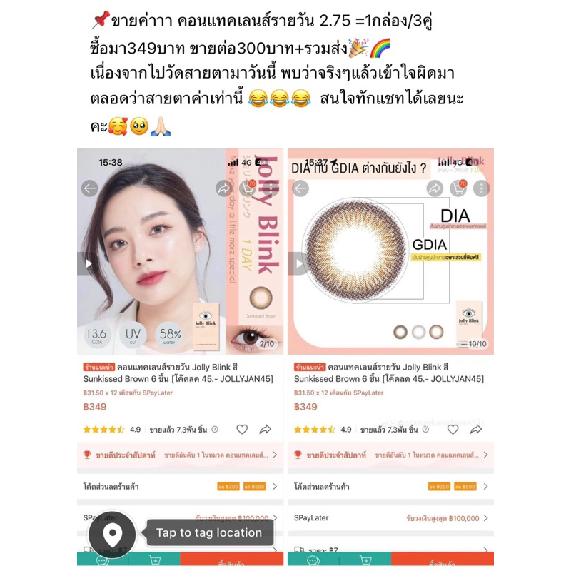 คอนแทคเลนส์รายวัน Jolly Blink สีSunkissed Brown