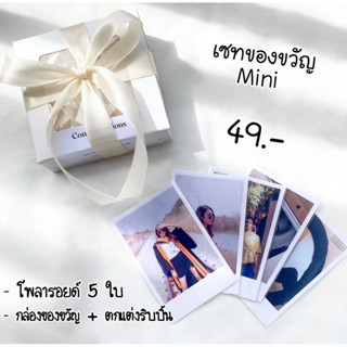 ของขวัญวันเกิด รับปริญญา วันครบรอบ  โพลาลอยด์+กล่อง🎁ส่งรูปทางแชท