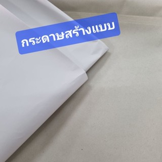 กระดาษสร้างแบบ กระดาษสร้างแพทเทิร์น กระดาษสร้างแบบอย่างดี