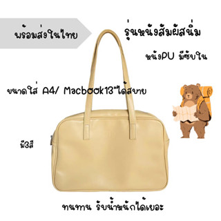 [พร้อมส่ง🇹🇭]กระเป๋าสะพายไหล่ รุ่นหนังนิ่ม fftb bag จุเอกสาร จุหนังสือหรือคอมไปเรียนได้ รับน้ำหนักได้เยอะ