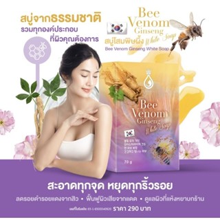 สบู่โสมพิษผึ้ง EMERRIN สารสกัดจากโสมเกาหลีและวิตามินอี ผสมคอลลาเจนฟื้นฟูสภาพผิวลดเลือนริ้วรอยและจุดด่างดำกระชับรูขุมขน