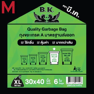M KITCHEN ถุงขยะเกรด A ทนทาน ไร้กลิ่น ไร้สารเคมี ราคาถูกและคุณภาพดี BK มี 5 ขนาด (C3)