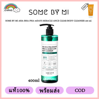 【แท้100%】 SOME BY MI AHA-BHA-PHA 30DAYS MIRACLE ANCE CLEAR BODY CLEANSER 400 ml ครีมอาบน้ำ หอมสดชื่น ครีมอาบน้ําหอม รักษาสิว อัลตร้ามายด์