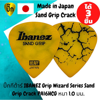 ปิ๊กกีตาร์ 3 ชิ้น แท้ 100% ปิ๊กกีต้าร์ IBANEZ Grip Wizard Series Sand Grip Crack PA16HCG สีเหลือง Made in Japan