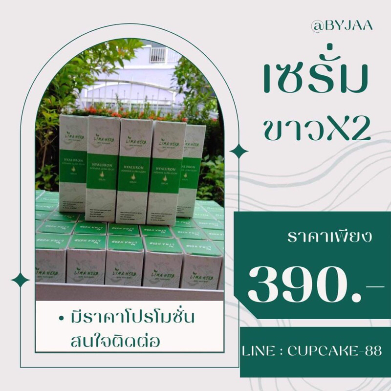 [5ชิ้นขึ้นไปมีราคาส่ง] เซรั่ม Lima Herb