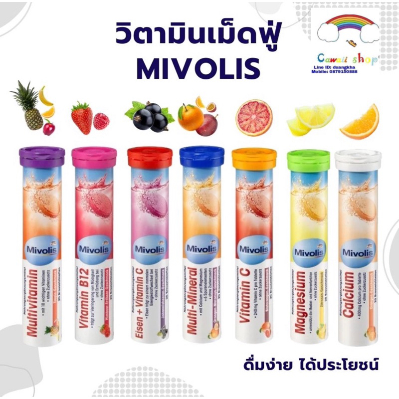 Mivolis (Das Gesunde Plus) วิตามินเม็ดฟู่ ครบ 7 สี เยอรมันแท้ ไม่มีน้ำตาล ทานง่าย