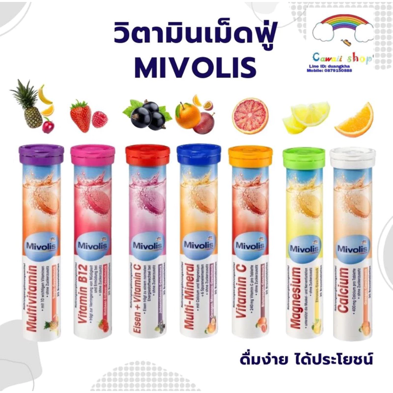 Mivolis (Das Gesunde Plus) วิตามินเม็ดฟู่ ครบ 7 สี เยอรมันแท้ ไม่มีน้ำตาล ทานง่าย