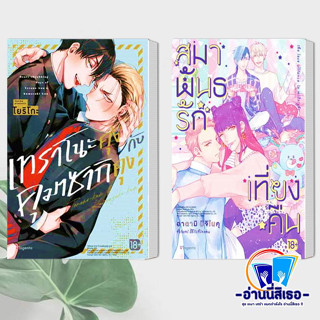 หนังสือ เทราโนะคุงกับคุมาซากิคุง (Mg) ผู้เขียน: โยริโกะ , สมาพันธรักเที่ยงคืน (Mg) ผู้เขียน: อาตามิ มิจิโนคุ