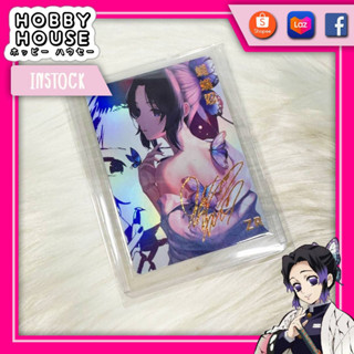 HOBBYHOUSE 🎏 การ์ด Shinobu Kocho Demon Slayer โฮโลแกรม ปั้มทองลายเซ็นนักพากย์ แฟนเมด TCG ACG ดาบพิฆาตอสูร