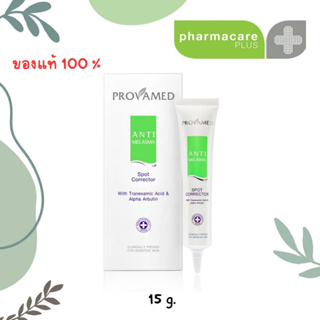 💫Provamed Anti-Melasma Spot Corrector 15g. ตัวช่วยยับยั้งการสร้างเม็ดสีผิว ต่อต้านอนุมูลอิสระให้กับเซลล์ผิว 💫