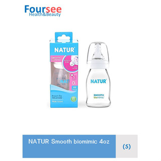 NATUR Smooth biomimic (S) 4oz