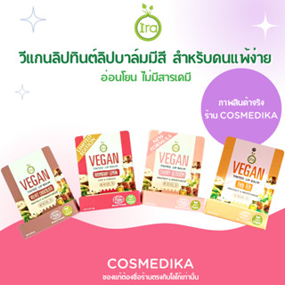 IRA Vegan Tinted Lip Balm ไอรา วีแกน ทินต์ ลิปบาล์ม ลิปบาล์มมีสี ธรรมชาติ ไม่มีสารเคมี ลิปสติก