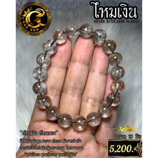 ราคาพิเศษ  ไหมเงิน Silver Rutilated Quartz มีพลังกระตุ้น ดึงดูดเงินทอง