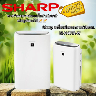 [ใส่โค้ด JUH7VWLX รับสูงสุด 1,000coin]SHARP เครื่องฟอกอากาศระบบไอน้ำ รุ่น KI-N40TA ขนาด 28 ตารางเมตร (สินค้า 1 ชิ้นต่อ