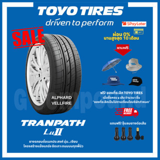 ยางโตโย🚨ส่งเร็ว🚨ส่งฟรี มีของแถม รุ่น TRANPATH LU2 ขอบ 17-20 (ALPHARD/VELLFIRE) TOYO TIRES