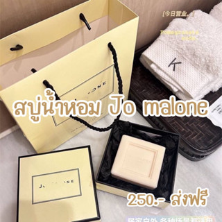 เซ็ทสบู่ Jo MALONE หอมสดชื่น ได้กล่อง / ถุง / สบู่ กลิ่นลูกแพร์ ส่งฟรี