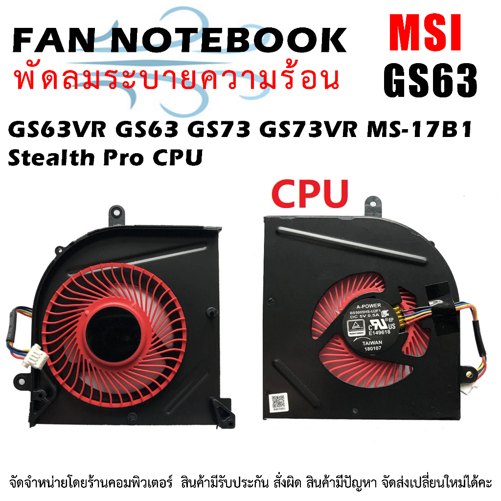 พัดลม Cpu สำหรับ MSI GS63VR GS63 GS73 GS73VR MS-17B1 Stealth Pro CPU BS5005HS-U2F1 GPU BS5005HS-U2L1