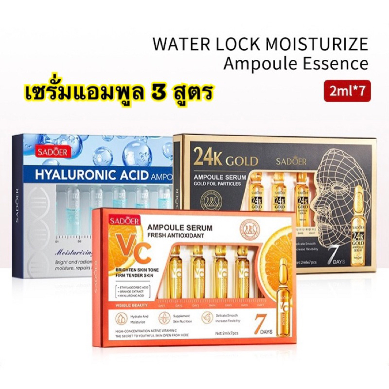 เซรั่มแอมพูล สูตรเข้มข้น Sadoer Ampoule Serum แบบกล่อง 7 หลอด หน้าขาวใส ผิวกระชับ เลือกได้3 สูตร