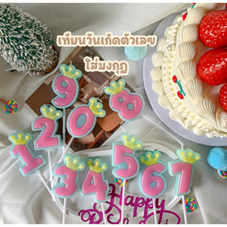 &lt;พร้อมส่งในไทย 🇹🇭&gt; เทียน Happy birthday 🎂 เทียนวันเกิดตัวเลขมงกุฎ