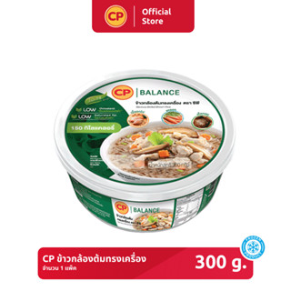 ข้าวกล้องต้มทรงเครื่อง CP ขนาด 300 กรัม [แช่แข็ง]