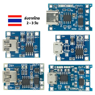 โมดูลชาร์จแบตเตอรี่ลิเธียม Type-c Micro Mini USB 5V 1A 18650 TP4056 1A Li-ion บอร์ดชาร์จแบตเตอรี่ลิเธียม บอร์ดโมดูลชาร์จ