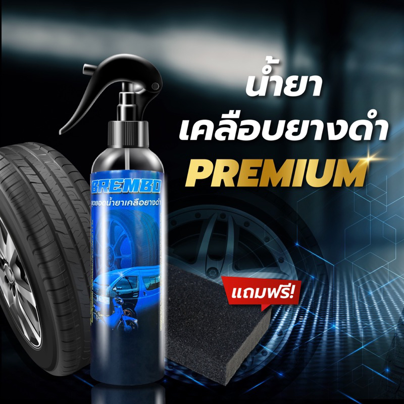 #น้ำยาทายางดำ  #ซิลิโคนออยล์ #ทนการชะล้าง #กันฝุ่น #กันน้ำ