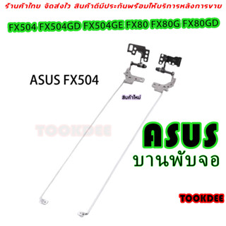 บานพับ Notebook asus Left &amp; Right LCD Hinge for TUF Gaming FX504 Laptop L&amp;R Hinge