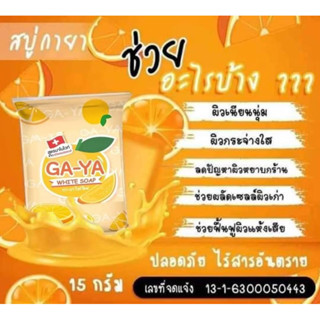 ปกติ 29 บาท #โปร วันนี้ 5 ก้อน 139 #สบู่ #กายา GA-YA Soap