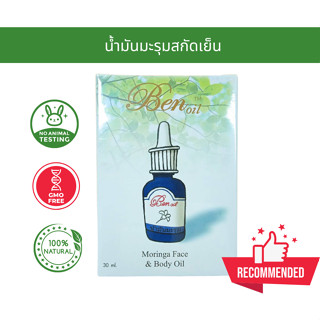 มันมะรุมบริสุทธ์  ขนาด 30 มล. ช่วยบำรุงรักษาผิวที่แนำ้ห้งให้ชุ่มชื้น อ่อนนุ่ม ช่วยบรรเทาการเกิดและอักเสบของสิวบนใบหน้า