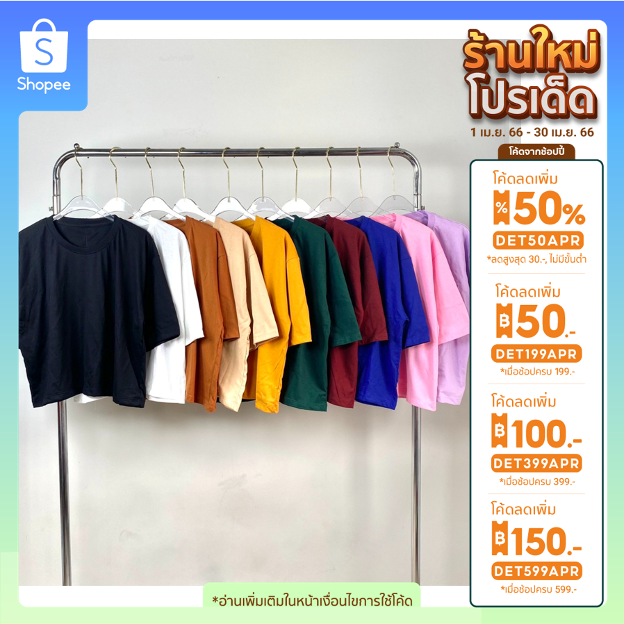 เสื้อครอป สีพื้น มีให้เลือก 7 Size 14 สี