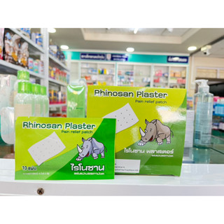 Rhinosan ไรโนซาน neobun กอเอี๊ยะ พลาสเตอร์บรรเทาปวด นีโอบัน แก้ปวดฟัน ปวดหลัง เคล็ด ปวดกล้ามเนื้อ 1ซอง/20ชิ้น