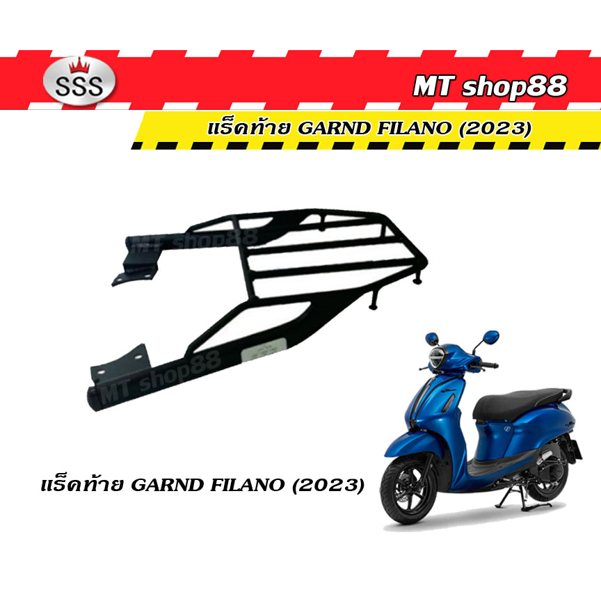 แร็คท้าย ตะแกรงท้าย GRAND FILANO 2023-2025 งานแท้SSS