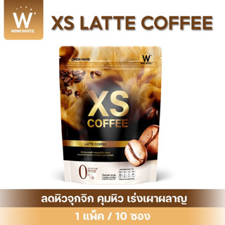 WINK WHITE XS LATTE COFFEE เอ็กซ์เอส กาแฟลาเต้ ลดน้ำหนัก