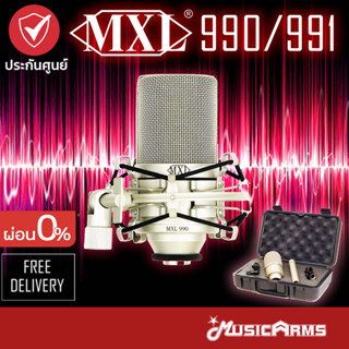 แบรนด์อเมริกา MXL 990 990/991 ไมค์คอนเดนเซอร์ Microphone Condenser ไมค์อัดเสียง Marshall ไมค์ Music Arms