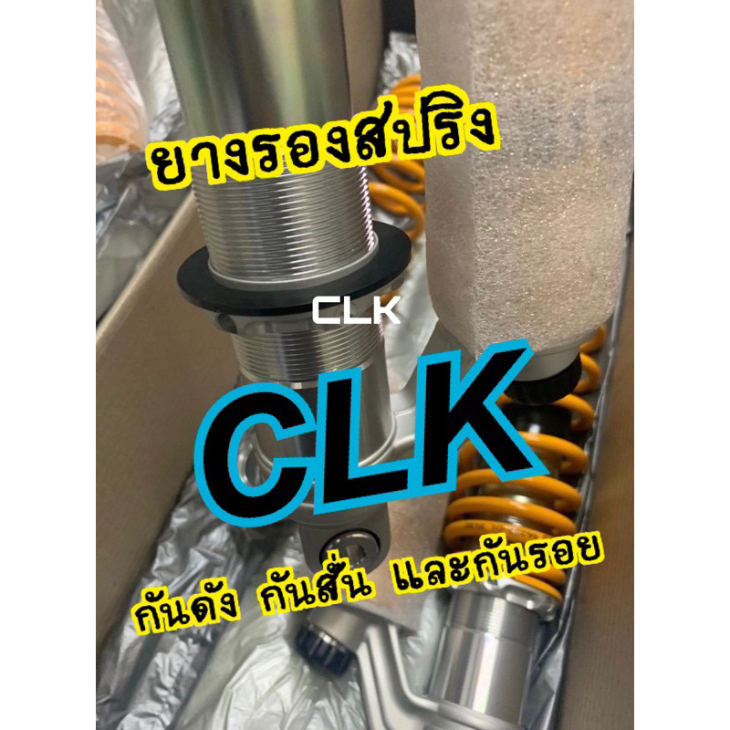 ยางรองสปริงโช้คohlins ใส่ได้หลายรุ่น forza350 zontes xmax300 adv350  pcx และอีกหลาย ๆ รุ่นครับ