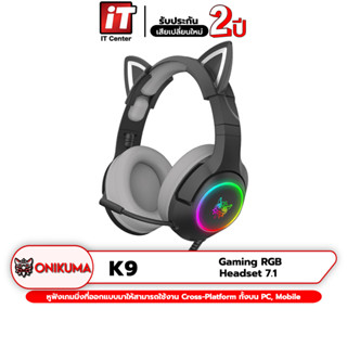 ( รับประกันศูนย์ 2 ปี )🔥หูฟังเกมมิ่ง🔥 หูฟัง ONIKUMA K9 LED Gaming Headset ไมค์ตัดสียงรบกวน ระบบสเตอริโอ รองรับทุกระบบ